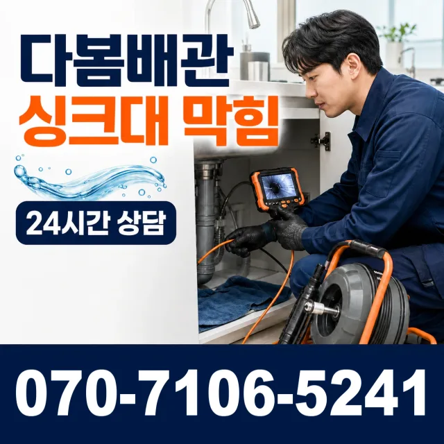 온산읍 원산리 샤워수전 상담 이미지 1