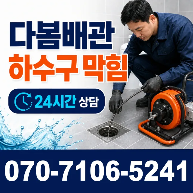 온산읍 원산리 샤워수전 상담 이미지 2