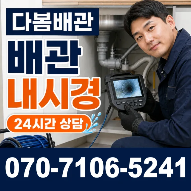 온산읍 원산리 샤워수전 상담 이미지 3