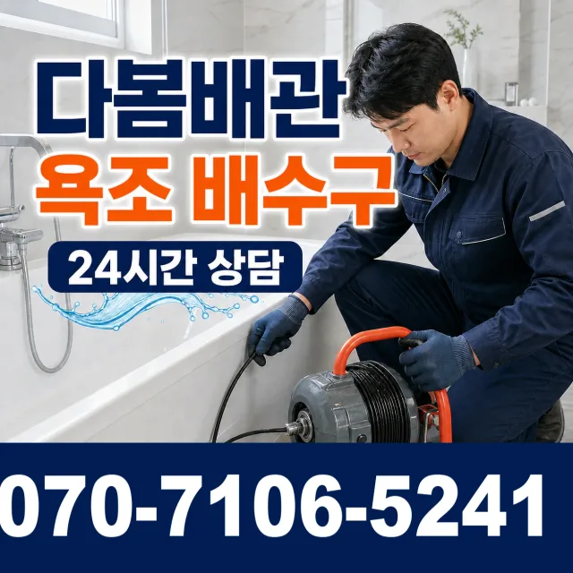 온산읍 원산리 샤워수전 상담 이미지 6