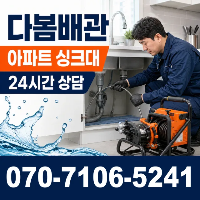 온산읍 원산리 샤워수전 상담 이미지 7