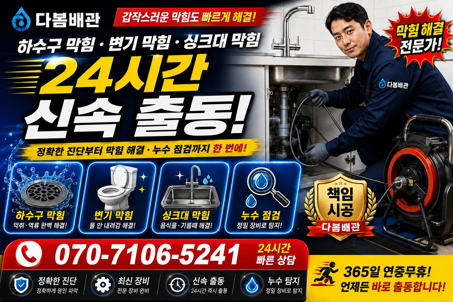 원산리 하수구 막힘 변기 막힘 싱크대 막힘 24시간 신속 출동